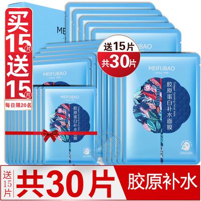 30片美肤宝胶原蛋白面膜补水保湿