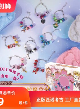 匹诺考古儿童玩具潘多拉手链