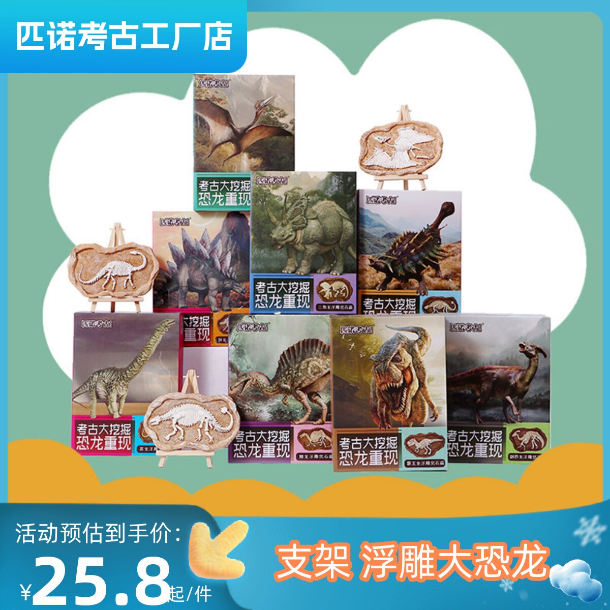 匹诺考古恐龙大号浮雕豪华版霸王龙化石手工挖掘男孩儿童玩具礼物