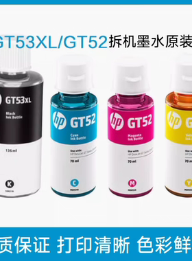 适用惠普Tank510/519/531/310/318/538/678/728拆机GT52/GT53墨水