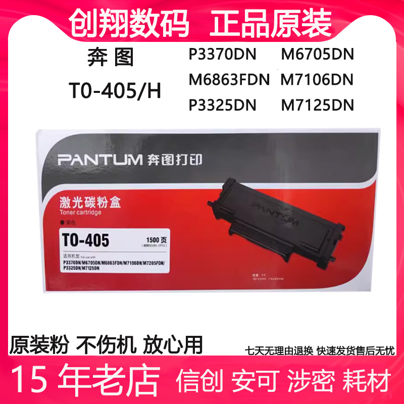 TO-405粉盒硒鼓P3370DNM7106