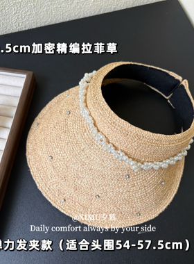 夕慕拉菲草空顶帽女春夏水钻防晒草帽发夹帽百搭海边度假发箍帽