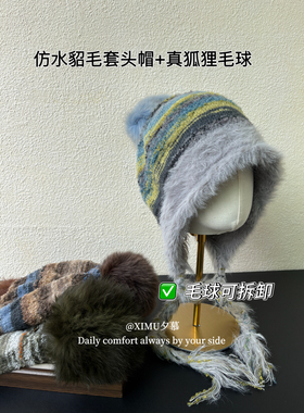 双层加绒秋冬保暖仿水貂毛套头帽护耳针织帽真狐狸毛球显脸小日常