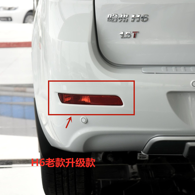 哈弗h6运动款后杠灯h6后雾灯h6酷派防雾灯h6老款后杠灯后尾灯总成