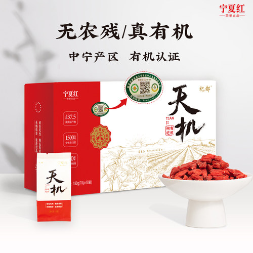 宁夏红有机枸杞正宗优红构纪特级
