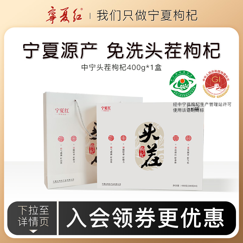 宁夏红中宁特优级枸杞礼盒