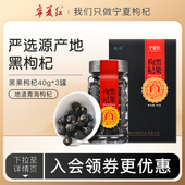 宁夏红杞都原产地黑枸杞青海枸杞子严选大果枸杞干送礼盒装 40g