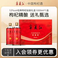 宁夏红 Wolfberry Wine 12-градусная классическая подарочная коробка в подарочной коробке с низким содержанием алкоголя Sweet Wine Specialty Wolfberry Wine 500 мл*2