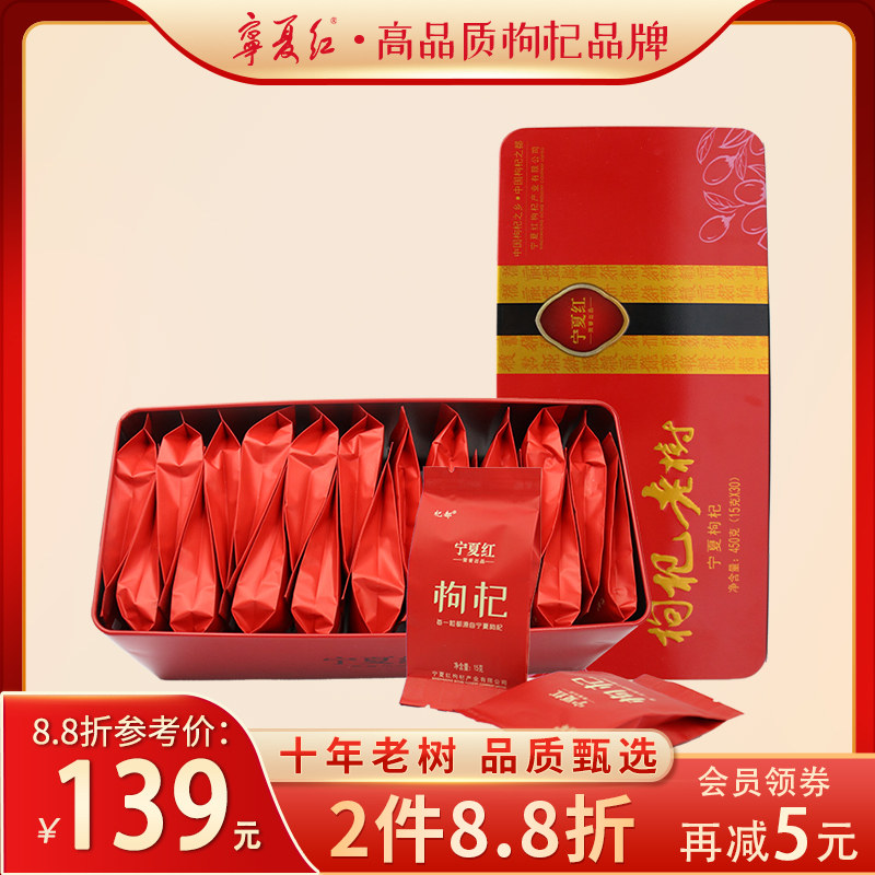 宁夏红正宗枸杞450g枸杞老树宁夏中宁特优级苟杞礼盒官方旗舰店