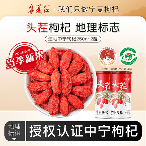 宁夏红中宁枸杞特优级头茬枸杞