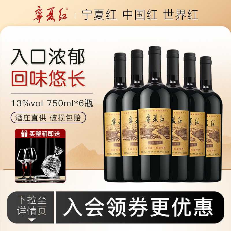 宁夏红贺兰山东麓产区庄园窖藏赤霞珠红酒13度干红葡萄酒750ml