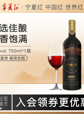 宁夏红沙坡头2018葡萄酒贺兰山酒庄14度蛇龙珠干型红葡萄酒750ml