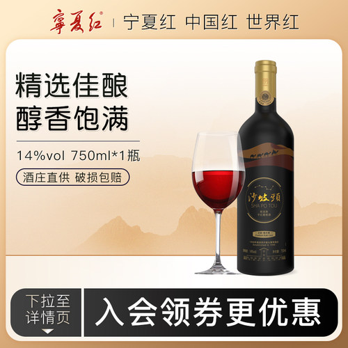 宁夏红沙坡头2018葡萄酒蛇龙珠