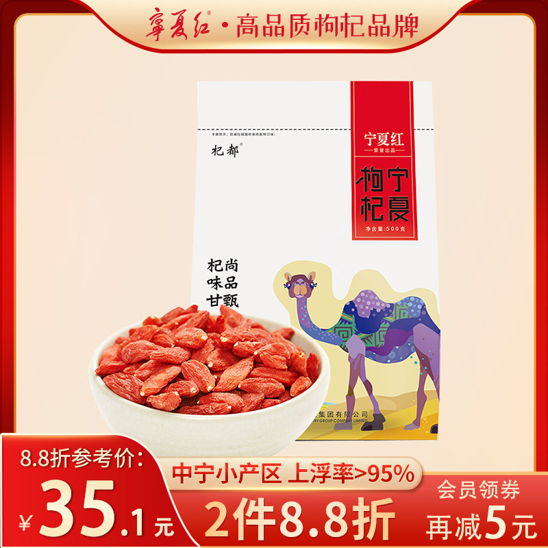 宁夏红正宗中宁非特级宁夏枸杞子苟杞枸杞500g枸枸干茶男肾特产