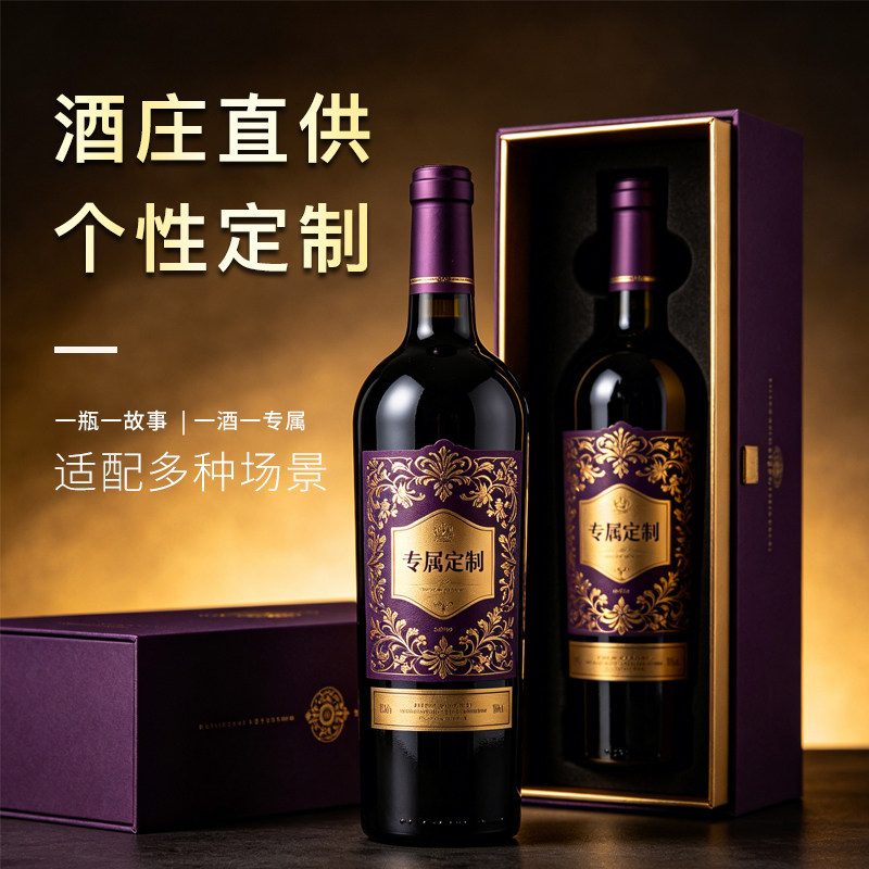 宁夏贺兰山东麓葡萄酒定制婚宴福利个性红酒礼盒装节日酒庄直供