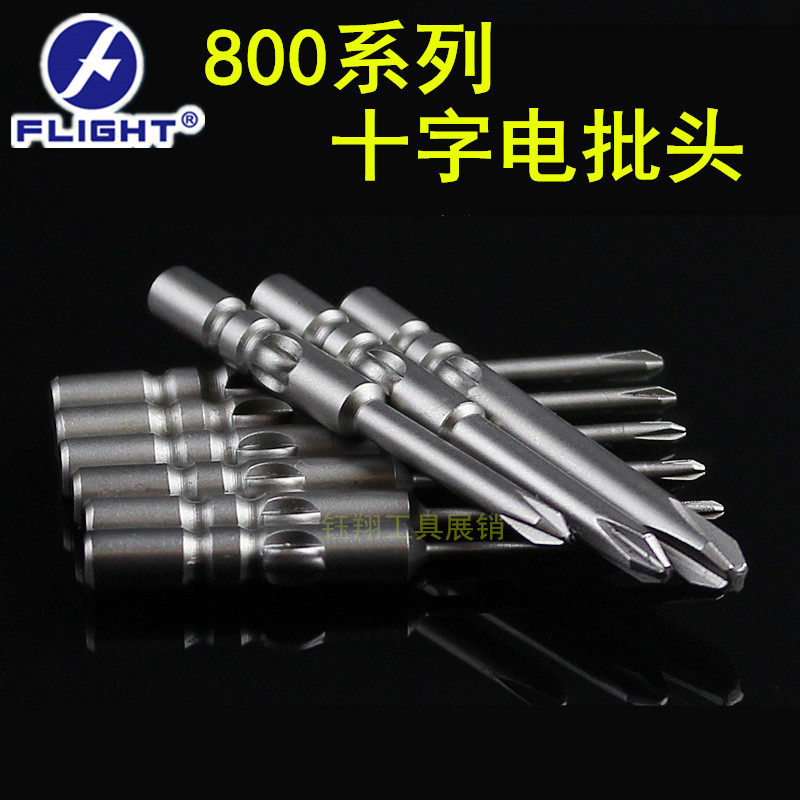 飞翔800单头电批咀S2加硬电动螺丝刀十字批头强磁眼镜电脑起子头