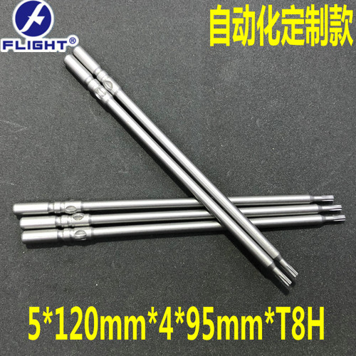 FLIGHT定做款801进口S2电动螺丝刀头5*120*4*95*T8带孔梅花电批头