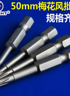 飞翔风批头6.35梅花气批咀手电钻螺丝头T4-T40六角带孔S2强磁加硬