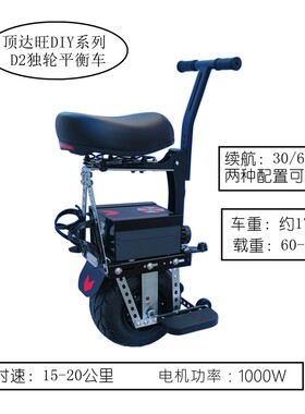 顶达旺带座电动独轮车平衡车智能代步车玩具车独轮摩托车滑板车