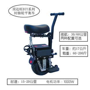 顶达旺带座电动独轮车平衡车智能代步车玩具车独轮摩托车滑板车