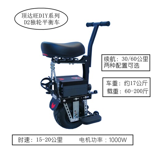 顶达旺带座电动独轮车平衡车智能代步车玩具车独轮摩托车滑板车