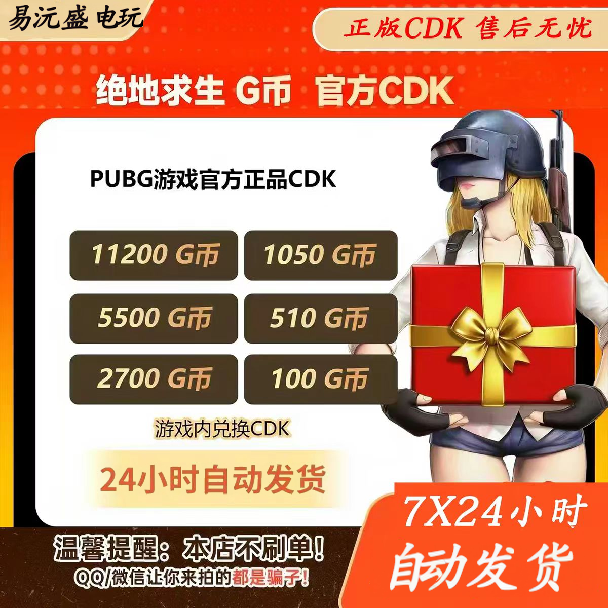PUBGG币绝地求生G币金币吃鸡gb游戏币皮肤点卷官方充值兑换码