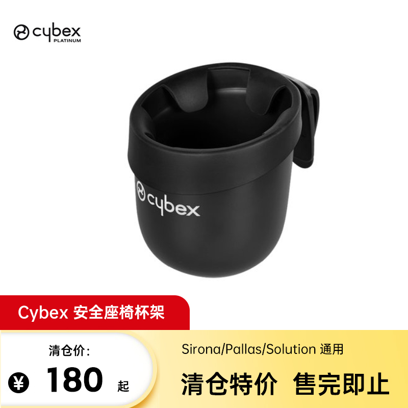 cybex安全座椅杯架配件