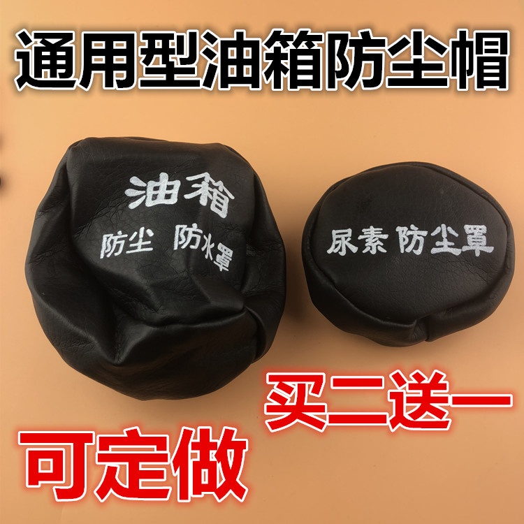 适用于豪沃轻卡油箱盖防尘套统帅悍将油箱锁盖防盗油箱帽罩盖子 汽车零部件/养护/美容/维保 其他 原图主图