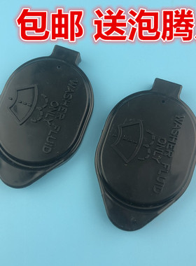 适用于09-17款帝豪EC7/RV/RS/EV/715/718喷水壶/雨刮玻璃水壶盖