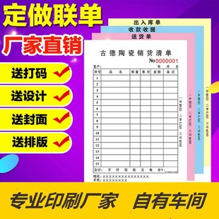 送货单销售清单出库单二联三联四联无碳联单A4生产日报表印刷定做