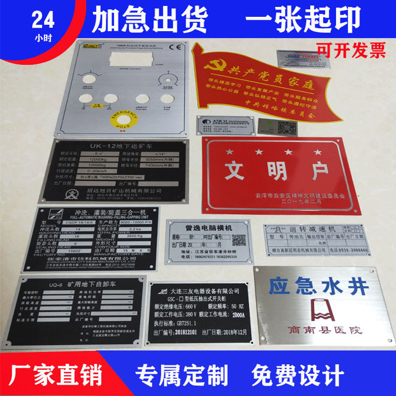 冲压拉丝金属标牌定制丝印不锈钢腐蚀铝牌高光机械设备铭牌定做