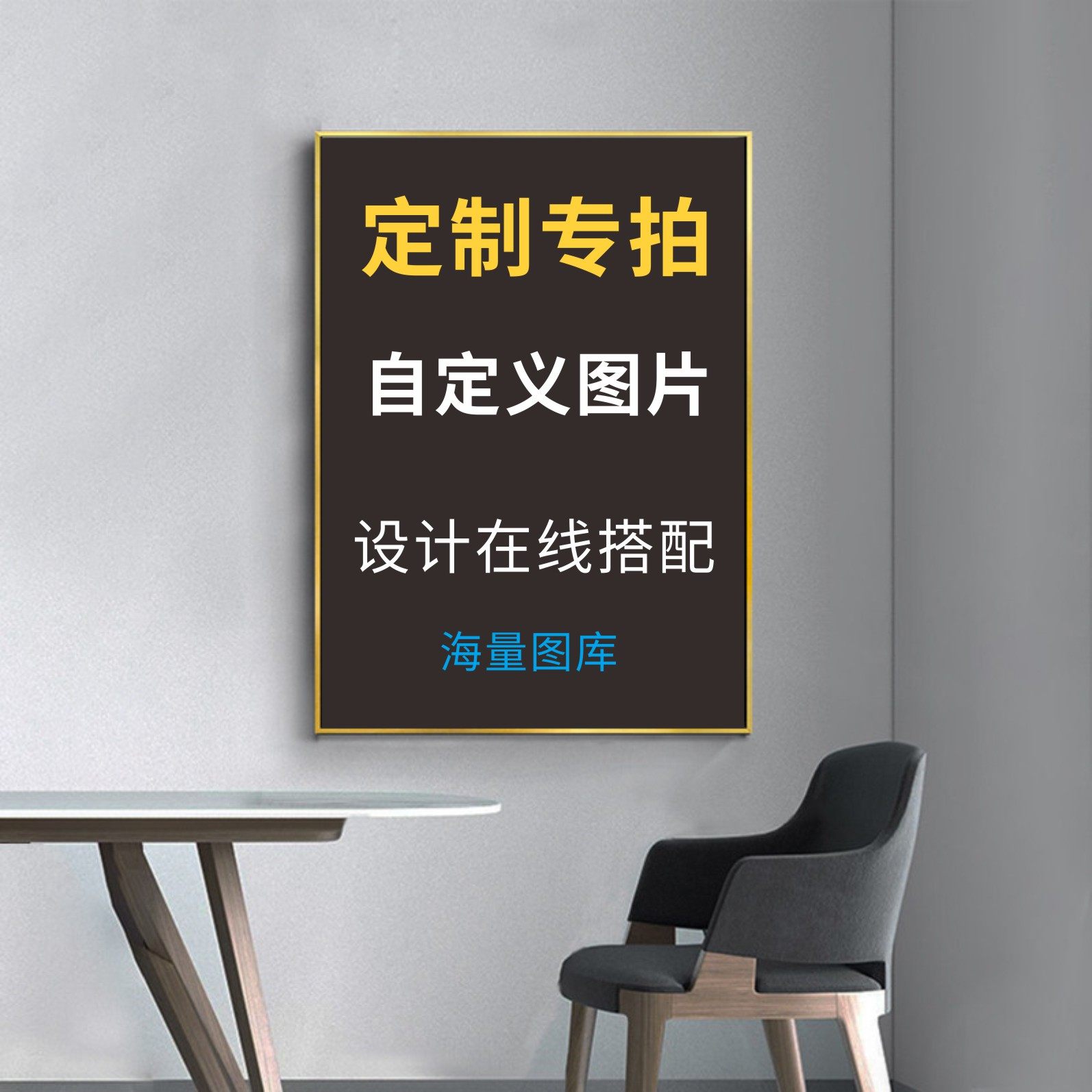 【定制装饰画专拍】支持来图定制铝合金边框晶瓷画全屋定制