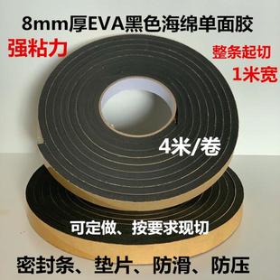 黑色EVA海绵单面胶 密封条防滑防压垫片泡棉胶 强力泡沫胶带8mm厚