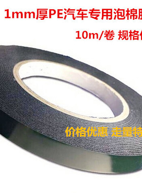 PE进口绿膜黑泡棉双面胶带强粘力汽车改装防水泡沫海绵胶1mm包邮