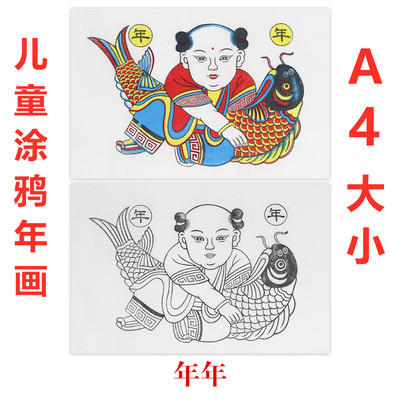DIY年画涂色杨家埠木版儿童线稿