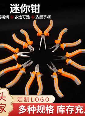 DIY饰品制作手工串珠工具手动尖嘴钳两用剪线钳子斜嘴钳子珠宝钳