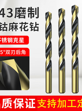 高速钢含钴直柄麻花钻头金属铁板木头打孔工具工业不锈钢开孔钻头