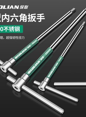 加长T型扳手内6角螺丝刀六棱扳手工具T型滑杆内六角扳手多档调节
