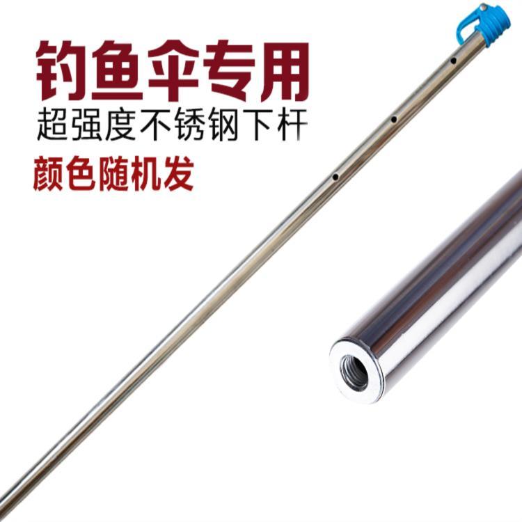 钓鱼伞配件不锈钢通用下杆