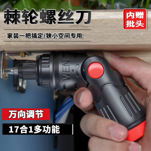 17合一棘轮螺丝刀套维修强磁改锥