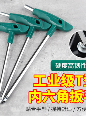新款T型球头内六角扳手内六方加长拐杖内六角扳手工业级单车维修