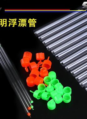 新款加厚彩色堵透明漂管漂筒浮漂包装管单支浮标包装管浮标管漂筒