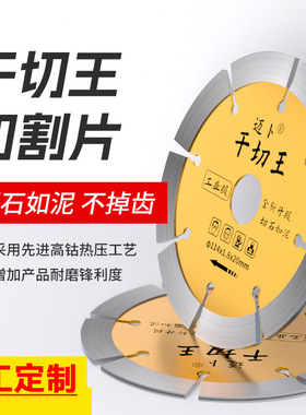 石材切割片角磨机专用干切王金刚石锯片瓷砖混凝土花岗岩大理石