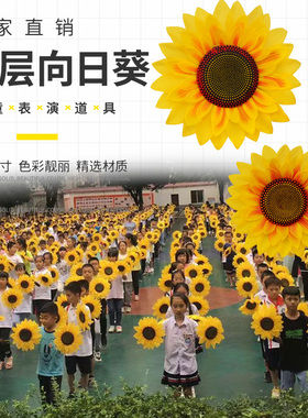 六一儿童节幼儿园向日葵道具太阳花舞蹈跳舞表演出手拿花入场创意