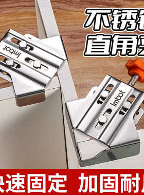 直角固定器90度焊接固定夹木工焊工夹子夹具辅助工具不锈钢直角夹