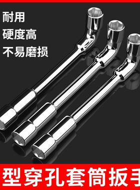 L型套筒扳手弯头穿孔7字型外六角双套筒烟斗扳手汽车修车工具套装