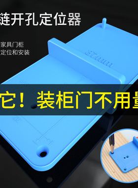 高硬度abs铰链开孔定位器衣柜橱柜家具门柜铰链安装开孔定位神器