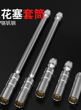 万向火花塞套筒头带磁性奔驰宝马克鲁斯奥迪12角火花塞拆卸工具