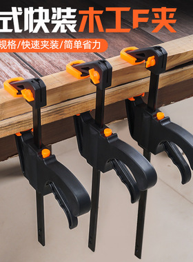 木工夹快速大力f夹子板式安装神器固定夹强力a字夹具木工专用大全