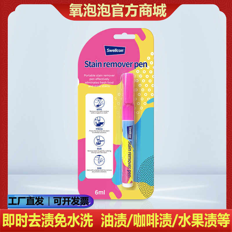 施维康氧泡泡多功能去渍笔工厂发图片